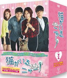 猫がいる、ニャー! DVD-BOXI チェ・ユニョン