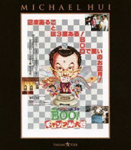 Mr.BOO! ギャンブル大将 (Blu-ray Disc) マイケルホイ