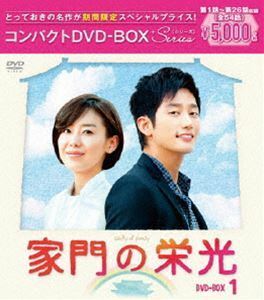 家門の栄光 コンパクトDVD-BOX1［期間限定スペシャルプライス版］ パク・シフ