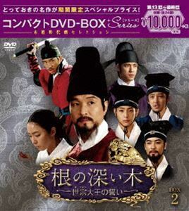 根の深い木＜ノーカット完全版＞コンパクトDVD-BOX2＜本格時代劇セレクション＞［期間限定スペシャルプライス版］ ハン・ソッキ・