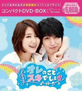 オレのことスキでしょ。 コンパクトDVD-BOX［期間限定スペシャルプライス版］ ジョン・ヨンファ