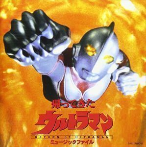  Return of Ultraman music file { jpy . Pro BGM collection } ( original * soundtrack )