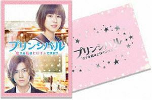 [Blu-Ray]映画「プリンシパル～恋する私はヒロインですか?～」（豪華版） 黒島結菜