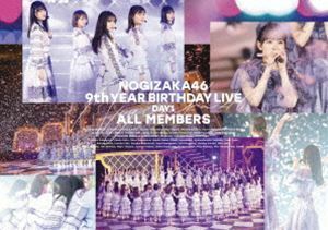 [Blu-Ray]乃木坂46／9th YEAR BIRTHDAY LIVE DAY1 ALL MEMBERS（通常盤） 乃木坂46