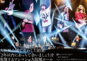 Novelbright／新章・開幕宣言～ Major 1st Full Album「開幕宣言」Release Tour『大阪城公園で交わした約束「2年以内にあっち・