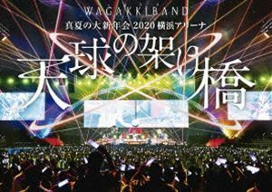 和楽器バンド／真夏の大新年会 2020 横浜アリーナ ～天球の架け橋～ 和楽器バンド