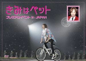 きみはペット プレミアムイベント in JAPAN チャン・グンソク