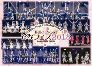 Hello! Project 20th Anniversary!! Hello! Project ひなフェス 2018（モーニング娘。’18 プレミアム） モーニング娘。’18