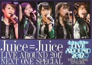 Juice＝Juice LIVE AROUND 2017 ～NEXT ONE SPECIAL～ Juice＝Juice