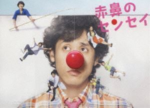 赤鼻のセンセイ DVD-BOX〈6枚組〉 2025年最新】Yahoo!オークション -赤鼻のセンセイ dvd-box(映画