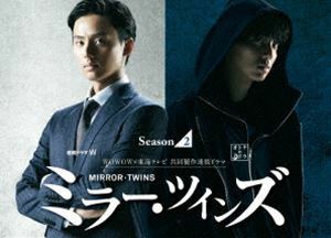 ミラー・ツインズ Season2 DVD-BOX 藤ヶ谷太輔