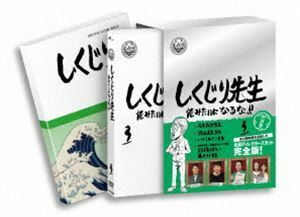 しくじり先生 俺みたいになるな!! DVD 特別版 第3巻 若林正恭