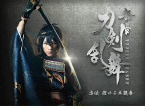 舞台『刀剣乱舞』虚伝 燃ゆる本能寺 鈴木拡樹