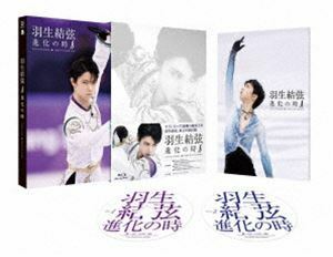 [Blu-Ray]羽生結弦「進化の時」Blu-ray 羽生結弦