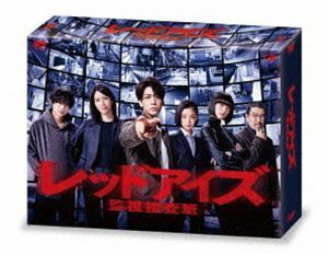 レッドアイズ 監視捜査班 DVD BOX 亀梨和也