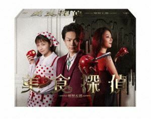 美食探偵 明智五郎 DVD-BOX 中村倫也