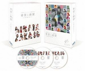 日向坂46／希望と絶望 DVD豪華版 日向坂46