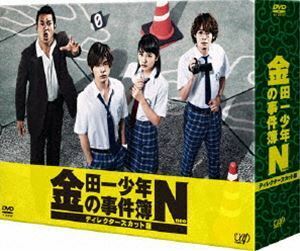 金田一少年の事件簿N（neo）ディレクターズカット版 DVD-BOX 山田涼介