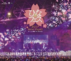 [Blu-Ray]モーニング娘。’17／Hello!Project ひなフェス2017＜モーニング娘。’17 プレミアム＞ モーニング娘。’17