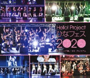 [Blu-Ray]Hello! Project ひなフェス 2020【モーニング娘。’20 プレミアム】 モーニング娘。’20