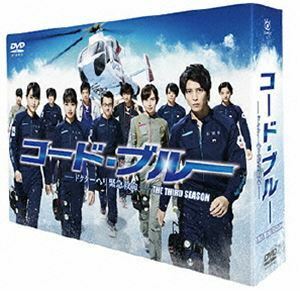 コード・ブルー ドクターヘリ緊急救命 THE THIRD SEASON DVD-BOX 山下智久