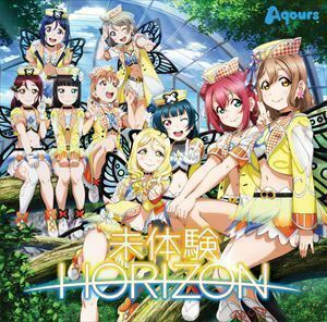 未体験HORIZON（CD＋Blu-ray） Aqours