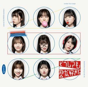 どうしても君が好きだ（通常盤Type-C／CD＋DVD） AKB48