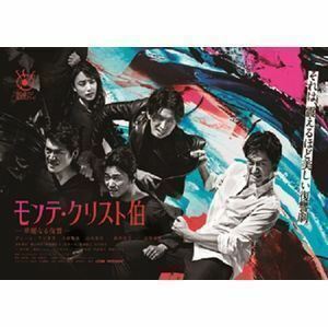 モンテ・クリスト伯 -華麗なる復讐- DVD-BOX ディーン・フジオカ