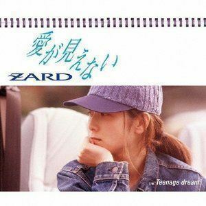 愛が見えない ZARD