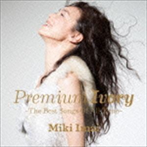 Premium Ivory -The Best Songs Of All Time-（通常スペシャルプライス盤） 今井美樹