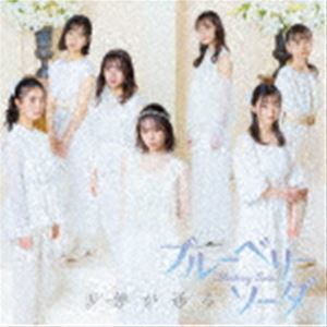 天使が通る（初回盤A／CD＋DVD） ブルーベリーソーダ