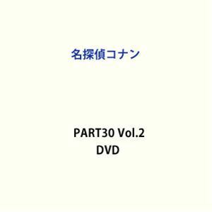 名探偵コナン PART30 Vol.2 高山みなみ