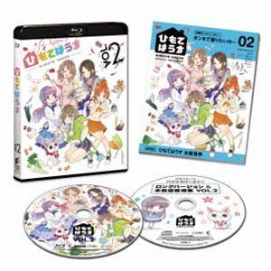 [Blu-Ray]ひもてはうす Vol.2【初回生産限定】 洲崎綾