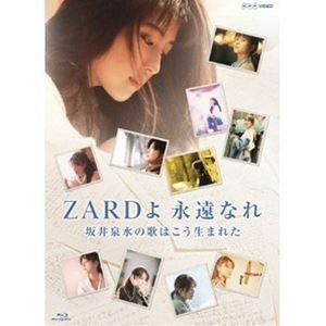 [Blu-Ray]ZARD 30周年記念 NHK BSプレミアム番組特別編集版 ZARDよ 永遠なれ 坂井泉水の歌はこう生まれた 大黒摩季