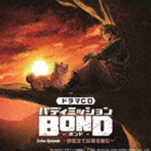 ドラマCD「バディミッションBOND」Extra Episode ～群雲立てば鬼を産む～（通常版） （ドラマCD）