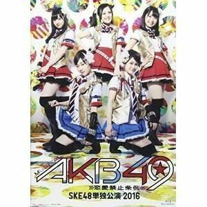 [Blu-Ray]ミュージカル『AKB49～恋愛禁止条例～』SKE48単独公演2016 須田亜香里