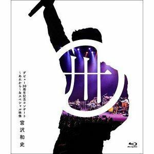 [Blu-Ray]宮沢和史／デビュー30周年記念コンサート ～あれから～＆スペシャル映像（初回生産限定盤） 宮沢和史