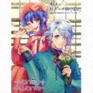 ねぇ、好きって痛いよ。～告白実行委員会キャラクターソング集～（初回生産限定盤B／2CD＋Blu-ray） HoneyWorks