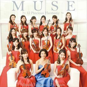 【合わせ買い不可】 MUSE 12 Precious Harmony CD 高嶋ちさ子 12人のヴァイオリニスト