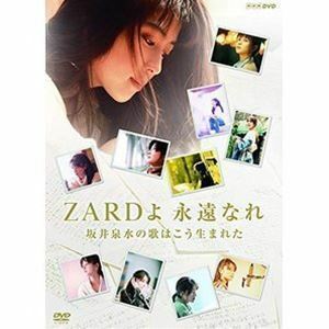 ZARD 30周年記念 NHK BSプレミアム番組特別編集版 ZARDよ 永遠なれ 坂井泉水の歌はこう生まれた 大黒摩季