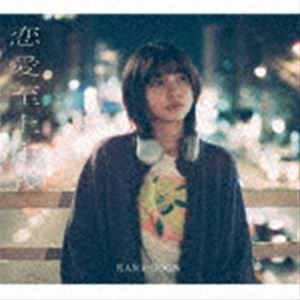 恋愛至上主義（初回生産限定盤／10th AnniversaryEdition／2CD＋DVD） KANA-BOON