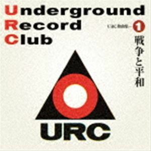 URC銘曲集-1 戦争と平和（Blu-specCD2） （V.A.）