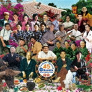 キャンパスレコード45周年記念アルバム～決定盤!沖縄の歌～ （V.A.）