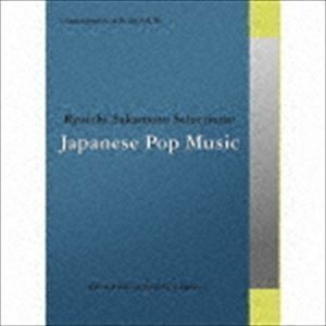 commmons： schola vol.16 Ryuichi Sakamoto Selections：Japanese Pop Music （V.A.）