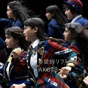 希望的リフレイン（通常盤／Type B／CD＋DVD） AKB48