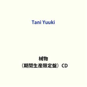 械物（期間生産限定盤） Tani Yuuki