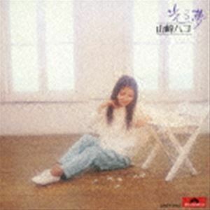 光る夢（SHM-CD） 山崎ハコ