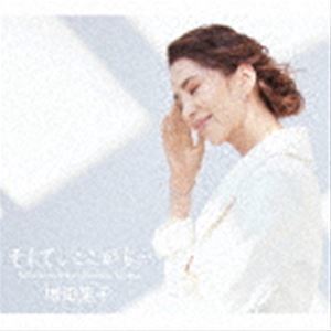 そして、ここから... ［40th Anniversary Platinum Album］（初回限定盤／2CD＋DVD） 増田惠子