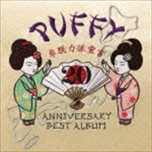 20th ANNIVERSARY BEST ALBUM 非脱力派宣言（通常盤） PUFFY