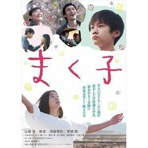 Макуко DVD нормальная версия Hikari Yamazaki